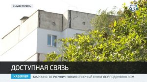 Качество мобильной связи повышают в Крыму