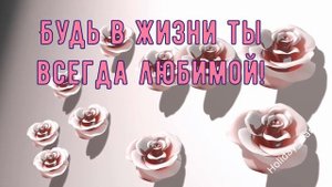 Юбилей 15 ЛЕТ Дочке, Поздравление С Днем Рождением в Стихах от Мамы или Папы - Красивая Открытка