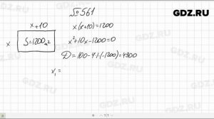 № 561- Алгебра 8 класс Макарычев