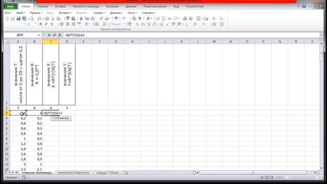 Excel. Построение графика по значениям Х и Y. смотреть онлайн