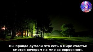 Найтивыход - Милые кости [NEW] [TEXT AUDIO]