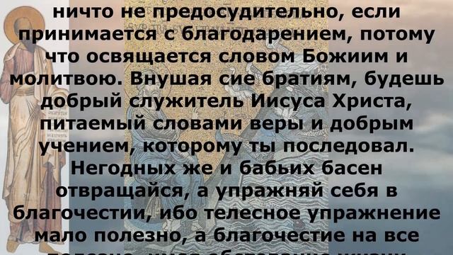 5 минут на Апостол дня 1 декабря 2023 года