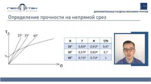 Лекция VII-3. Механика скальных грунтов.mp4