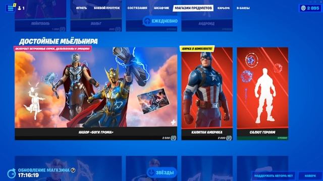 ПОСВЯЩЕНИЕ В РЫЦАРИ - МАГАЗИН ФОРТНАЙТ смотреть онлайн