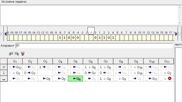Машина Тьюринга. Сложение двух двоичных чисел. смотреть онлайн