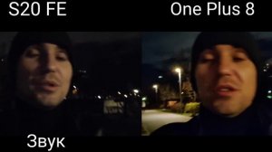 Samsung S20 FE (snapdragon) vs One Plus 8 - Сравнение по фото и видео!