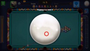 Как забивать 9-ку с первого удара , в игре 8 ball pool.