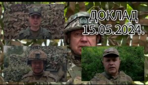 Доклад начальников пресс-центра группировок войск РФ 15.05.2024.