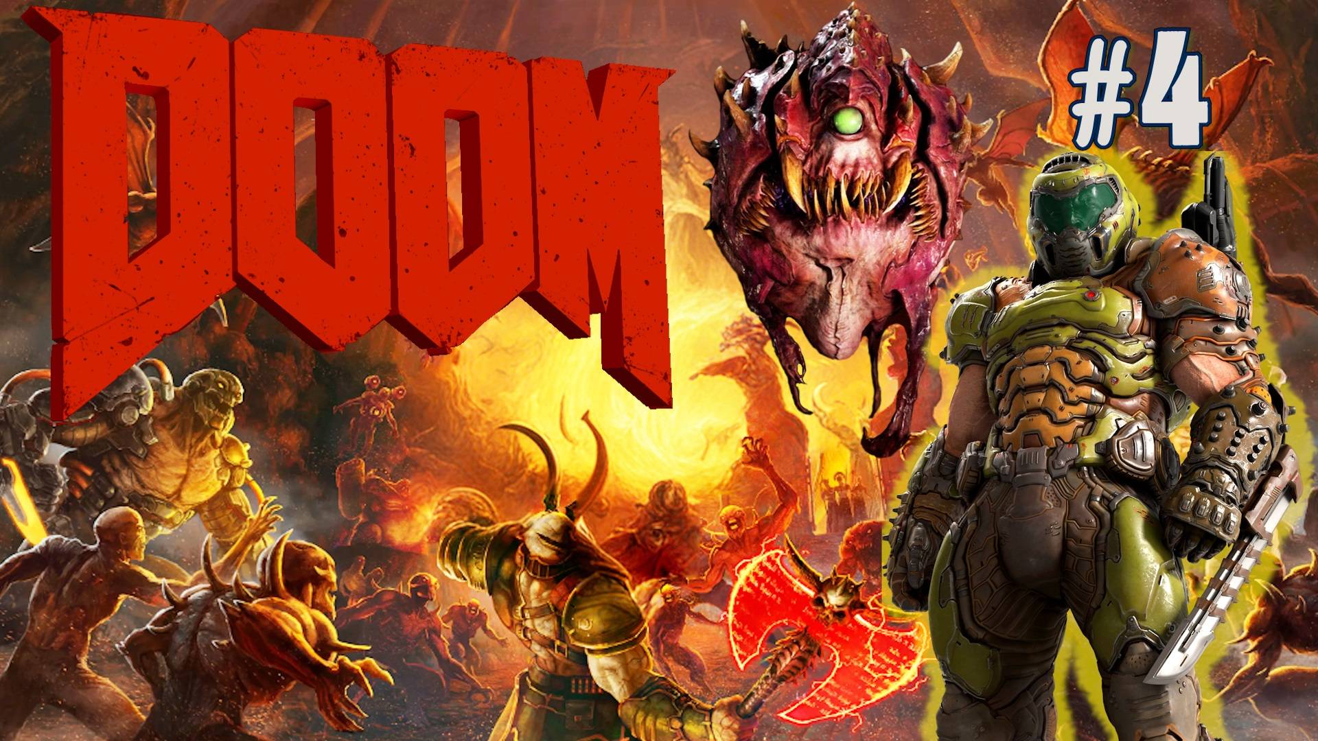 ИДЁМ В ЦАРСТВО ТИТАНА DOOM 2016 ПРОХОЖДЕНИЕ. №4