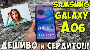 Samsung Galaxy A06 - Первое знакомство с доступным бюджетником от Samsung 🔥😱