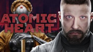 ATOMIC HEART | Прохождение [2K PC] - Часть 2 | Атомик Харт - Каким мог быть СССР 2.0