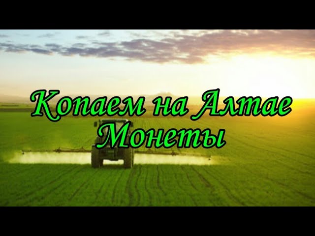 Купить Монеты Алтайский Край Авито