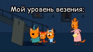 МУД три КОПА