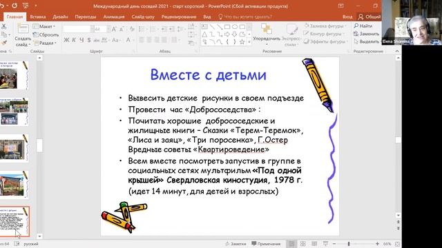 "Международный день соседей - встречаем вместе!»