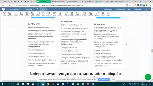 Как настроить продающий лендинг на Platforma LP смотреть онлайн