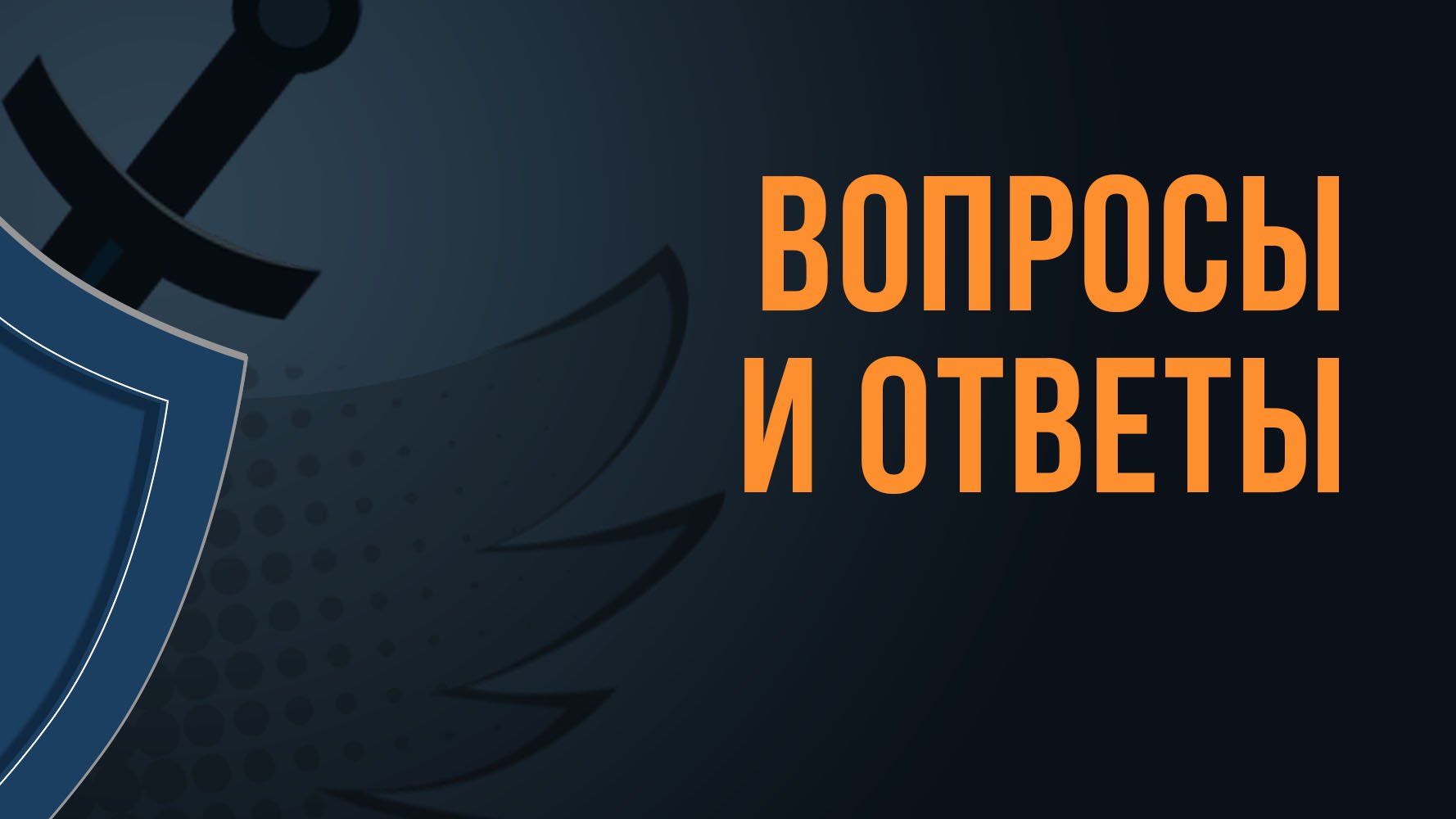 A550 Rus 64. Проблема зла. Вопросы и ответы