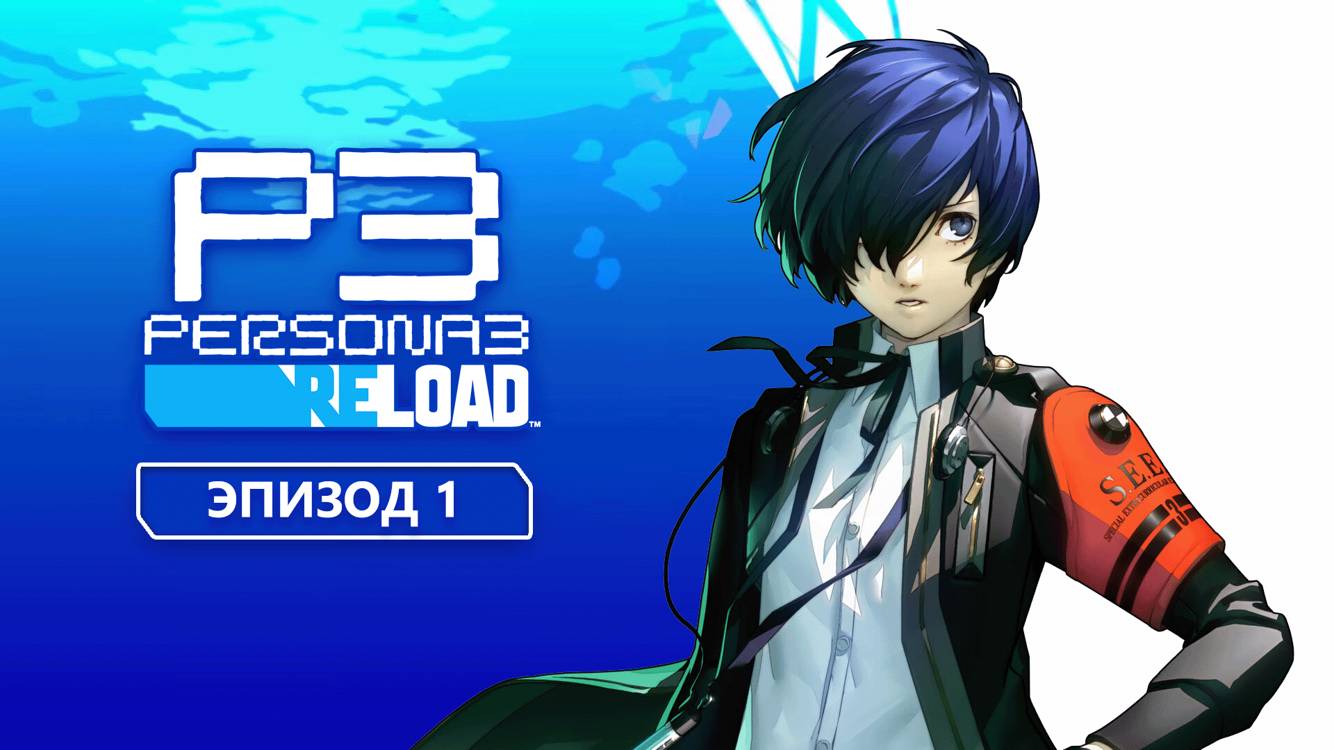 Persona 3 Reload. Прохождение. Эпизод 1: начало