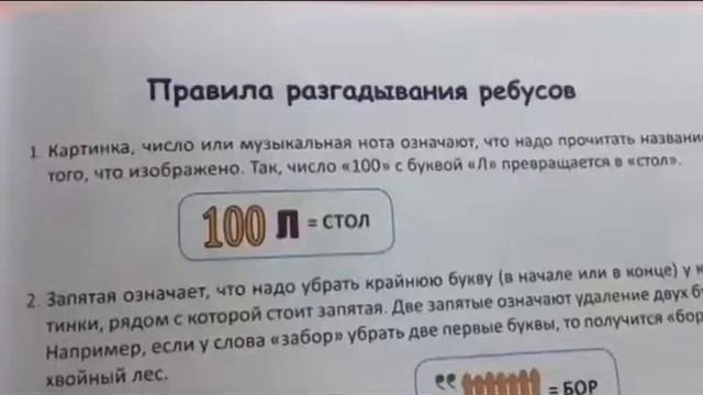 Ребусы и загадки для детей. Коребус смотреть онлайн