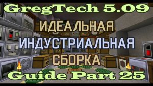 GT5.09 ИИС Гайд. Часть 25. Удобный Charcoal Pile и автоматическая добыча полезных ископаемых