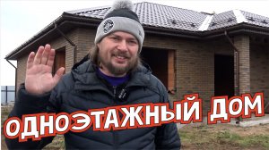 Планировка дома. Блиц обзор одноэтажного дома. Обзор дома. Планировка одноэтажного каменного дома.