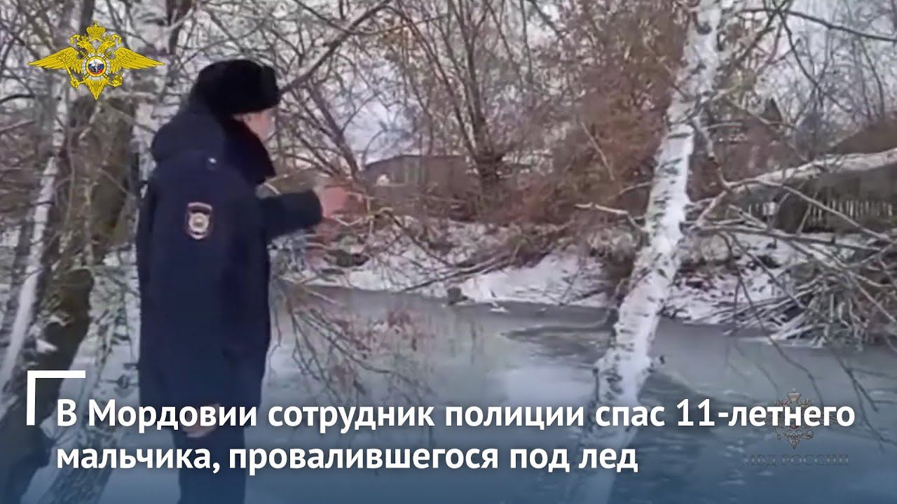 Спас 11. Спасение детей, провалившихся под лёд. ребенок провалился под лед. мультик про мальчика который провалился под лед. мальчик провалился под лед рисунок.