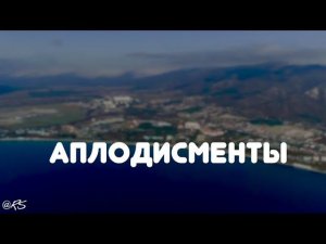 ТЫ ДА Я, ДА МЫ С ТОБОЙ песня караоке +