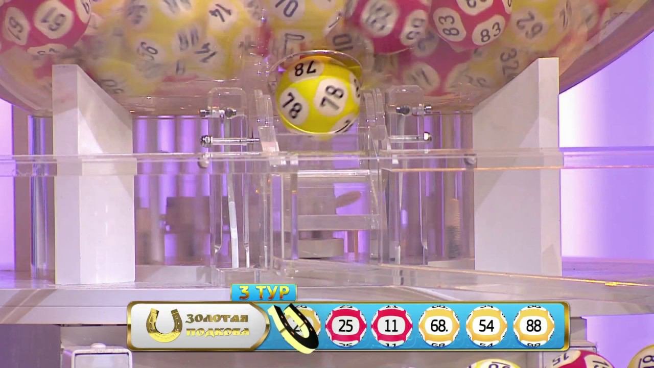 Золотая подкова тираж №72 от 15.01.2017
