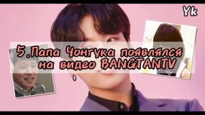 9 моментов, которые доказывают, что у Чонгука из BTS лучшие родители