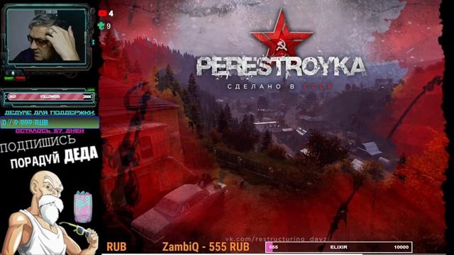 DayZ-ДЕЙЗИ- ОБНОВЛЕНИЕ 1.18?ДЕРЕВЕНСКИЙ ДЕД И ВЫЖИВАЛКА ?03.08.2022? PERESTROYKA | PVР ?+18 смотреть онлайн