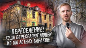 КАК ЛЮДЕЙ В РЕГИОНАХ ИЗ БАРАКОВ В НОВЫЕ ДОМА ПЕРЕСЕЛЯЮТ. ЖИЗНЬ В СПАЛЬНОМ ГОРОДКЕ В 300 КМ ОТ МОСКВЫ