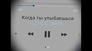 дневник джессики Когда ты улыбаешься (remix Ян.П)