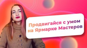 Продвигайся с умом на Ярмарке Мастеров: Как использовать коллекции для привлечения трафика!