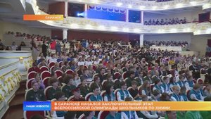 В Саранске начался заключительный этап Всероссийской олимпиады школьников по химии