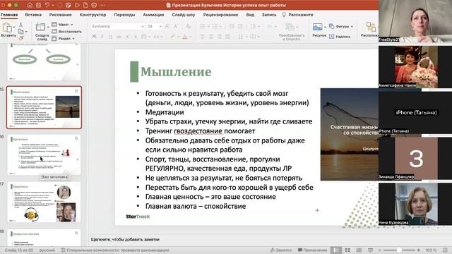 Ольга Булычева. История успеха. Закрытие месяца. Метод проведения оффлайн встреч