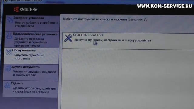 Заменить мк на принтере kyocera