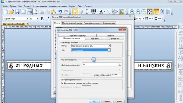 Печать лент на принтере TSC TE200