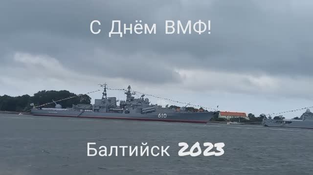 Балтийск 2023. Корвет совершенный Владивосток. Варяг корабль Тихоокеанского флота. Североморск Адмирал Кузнецов.