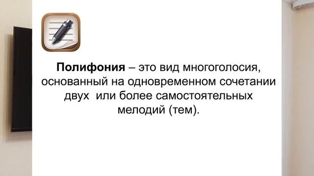 Полифония в музыке и живописи. 5 класс