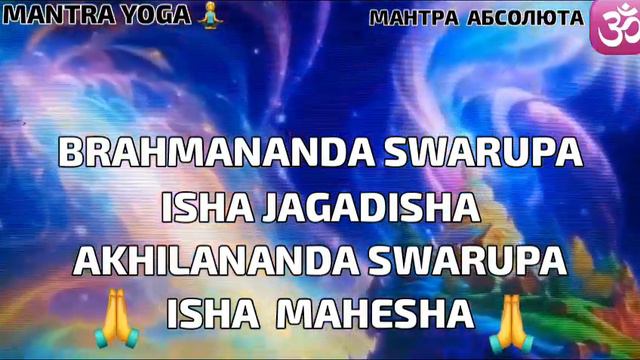 МАНТРА 📿 АБСОЛЮТА🕉️BRAHMANANDA SWARUPA🕉️ смотреть онлайн