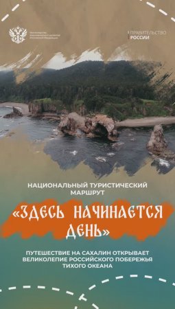 Национальный туристический маршрут «Здесь начинается день»