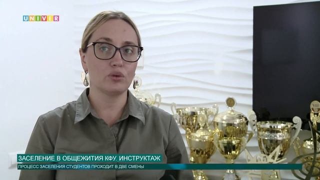 ЗАСЕЛЕНИЕ В ОБЩЕЖИТИЯ КФУ. ИНСТРУКТАЖ