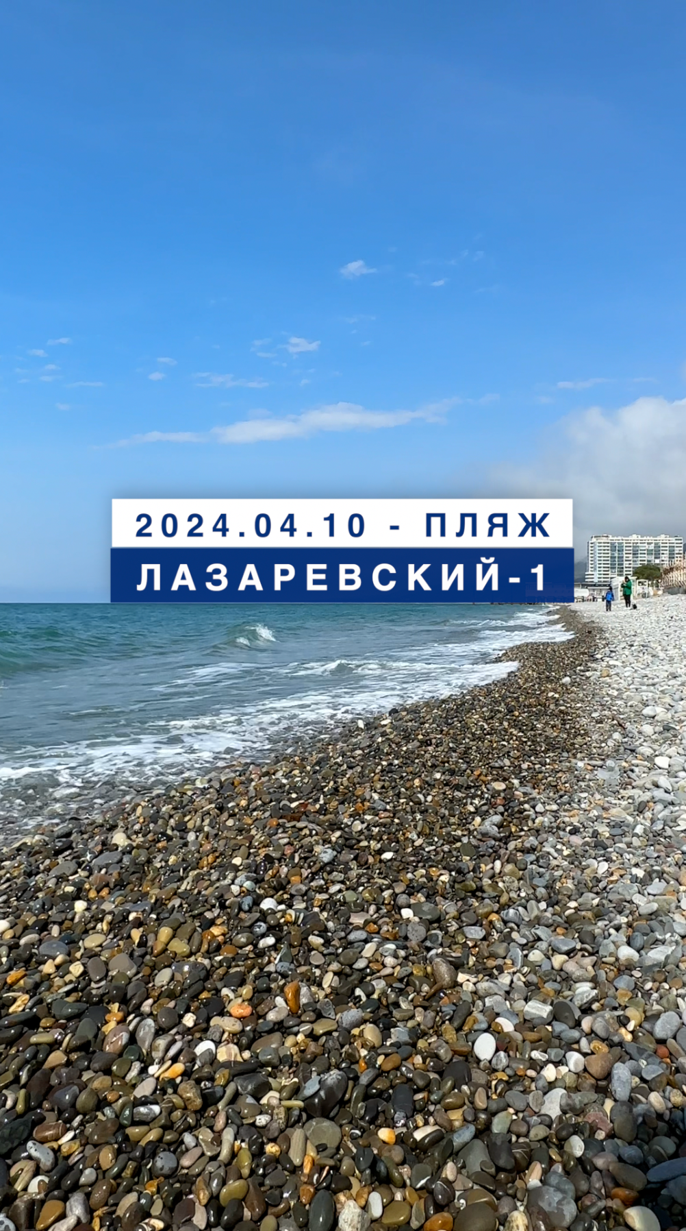 Лазаревское 10 июля 2024. Лазаревское сейчас. Лазаревское пляж 2021. Жильё в лазаревском 2024. Победы 312 лазаревское видео.