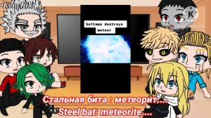 S-Class Heroes React to Saitama??/??