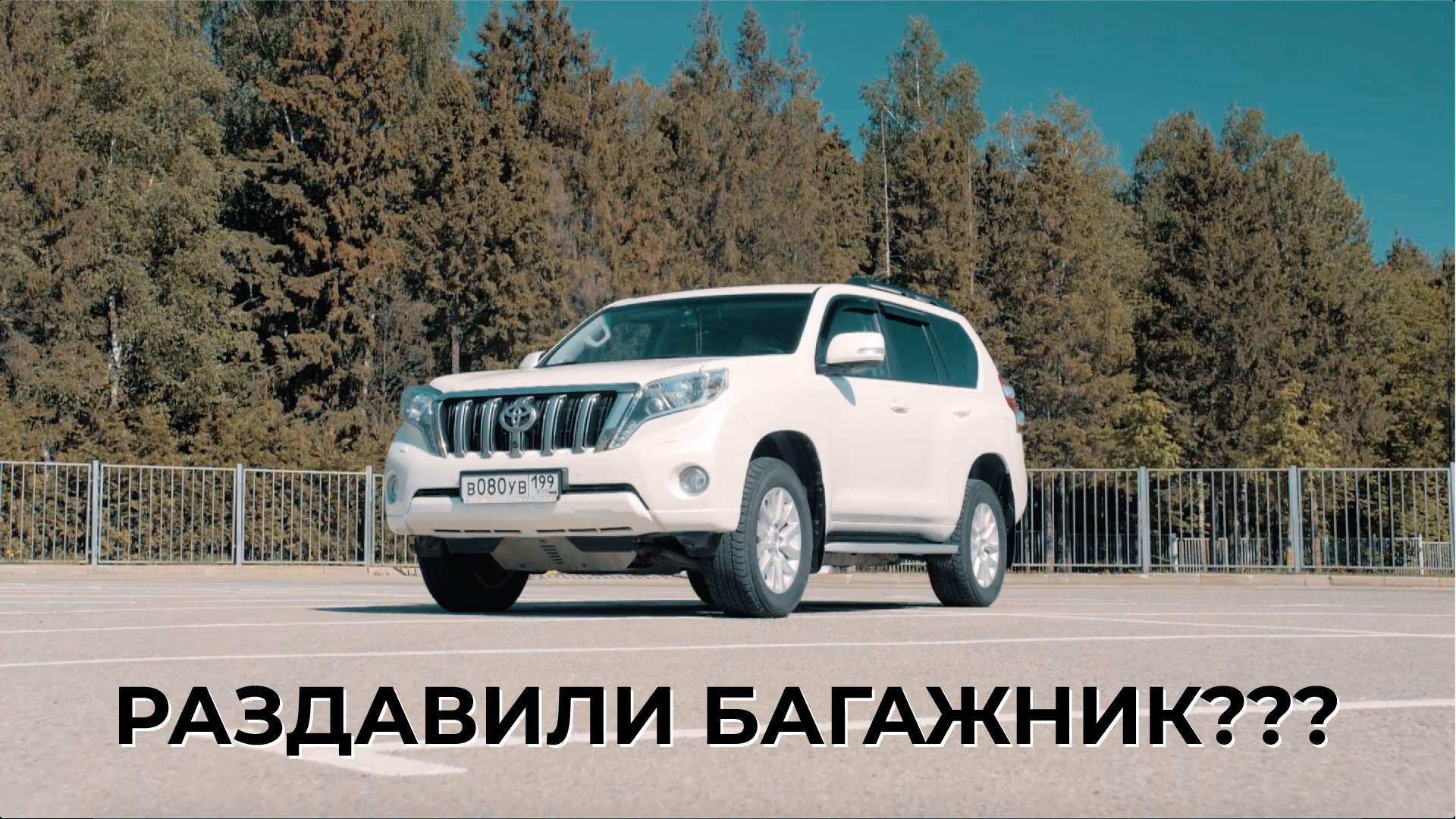 Давим багажник LUX машиной! Раздавили? смотреть онлайн