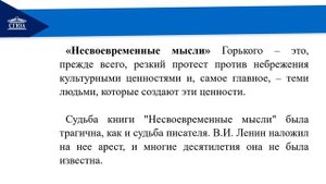 Видеолекция. Жизнь и творчество М. Горького