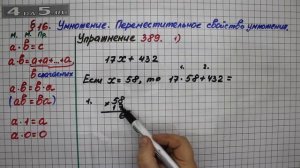 Упражнение 389 (Вариант 1) – § 16 – Математика 5 класс – Мерзляк А.Г., Полонский В.Б., Якир М.С.