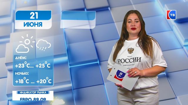 Прогноз погоды на 21 июня