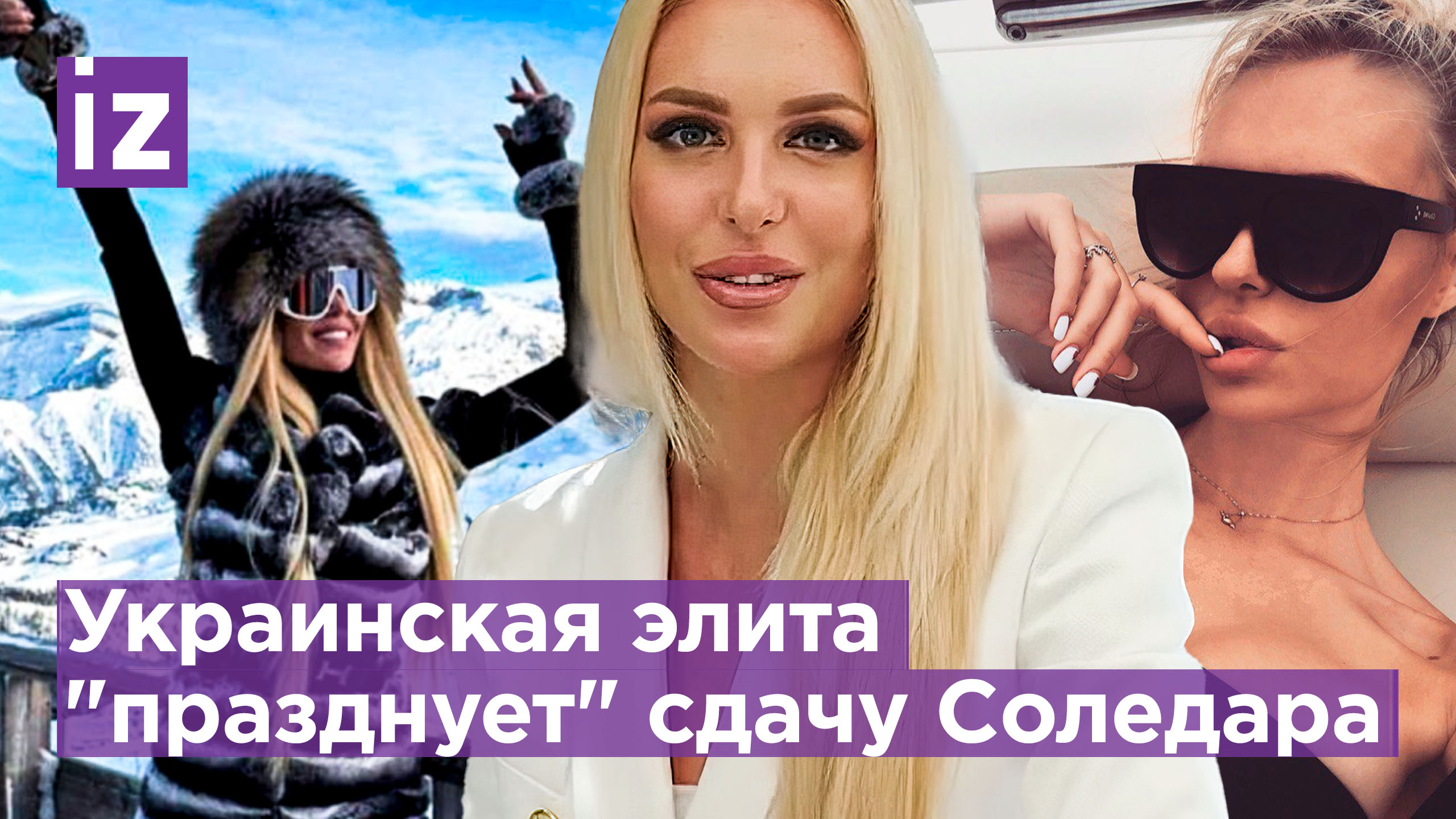 Украинки пьют шампанское по цене западных снарядов: киевские модели веселятся в Куршевеле