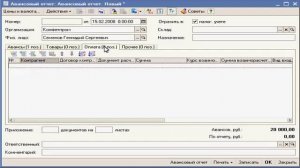 Урок № 6. Касса. Как списать с подотчета суммы