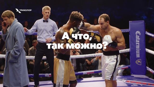 Триколор «Пауза»